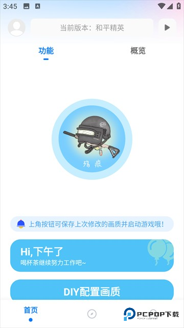 殇痕画质助手6.0