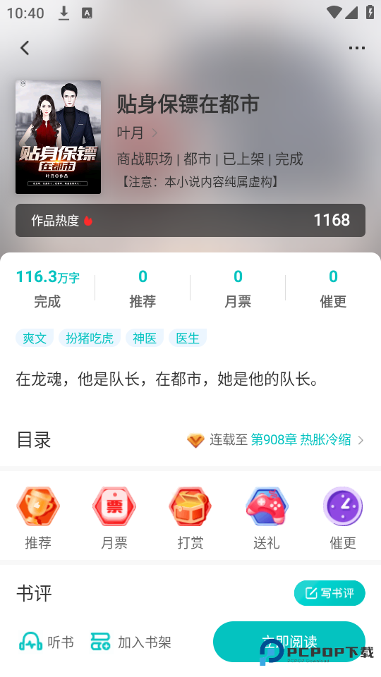 有毒小说完整版