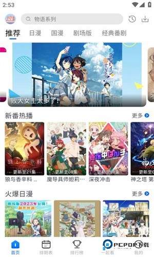 三号动漫纯净版