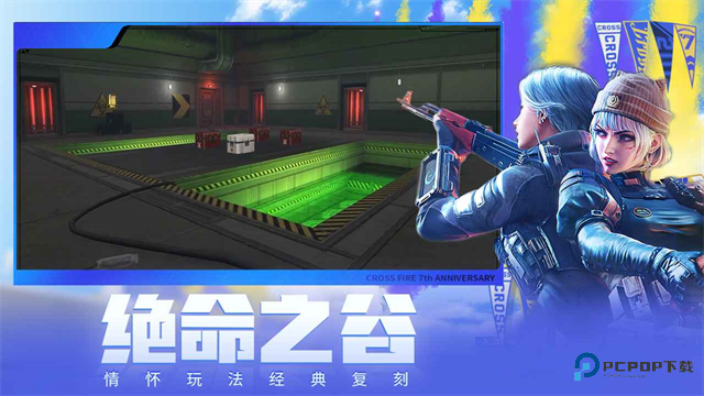 穿越火线体验服手游下载最新版