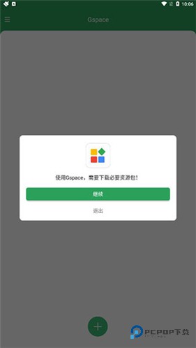 Gspace软件最新版本v2.3.1