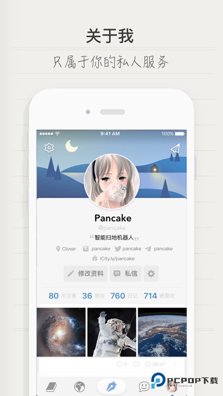 icity日记安卓正式版v4.0.9