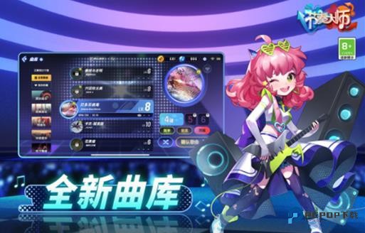 节奏大师单机离线版下载v2.9.9.29116