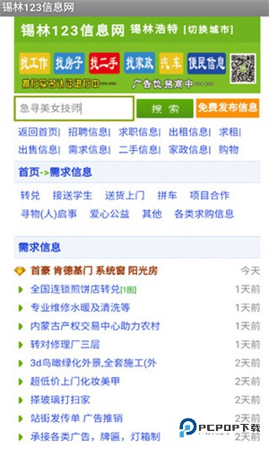 锡林123二手房信息网最新手机版v1.1.2