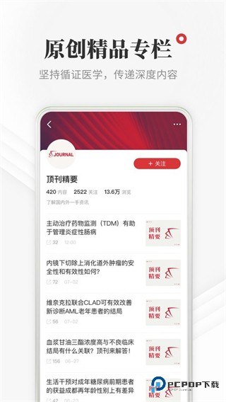 医学界医生站2026升级版下载