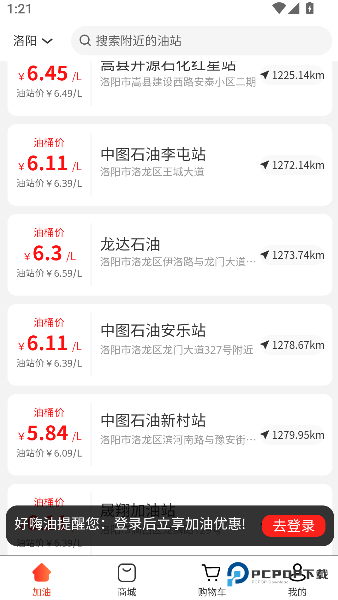 好嗨油手机版下载