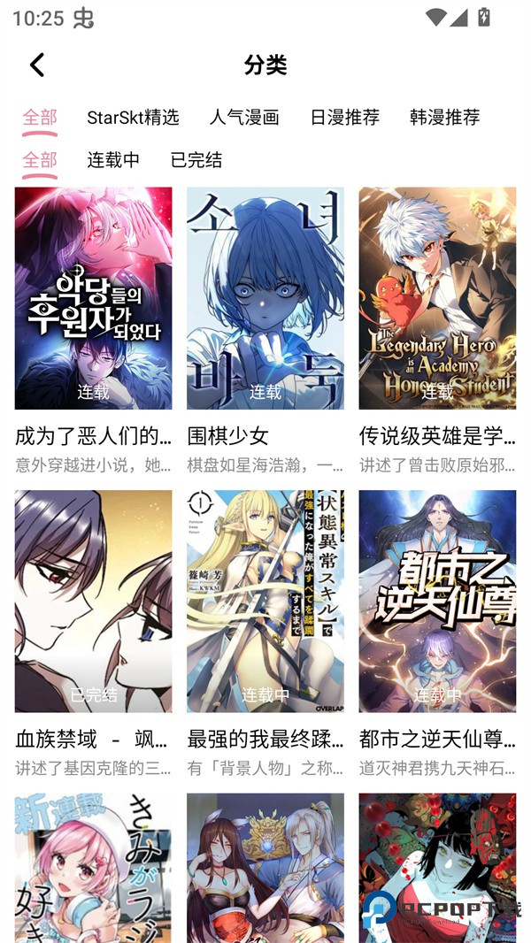 Starskt漫画免费阅读全文版