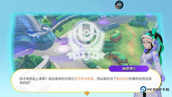 宝可梦大集结中文版