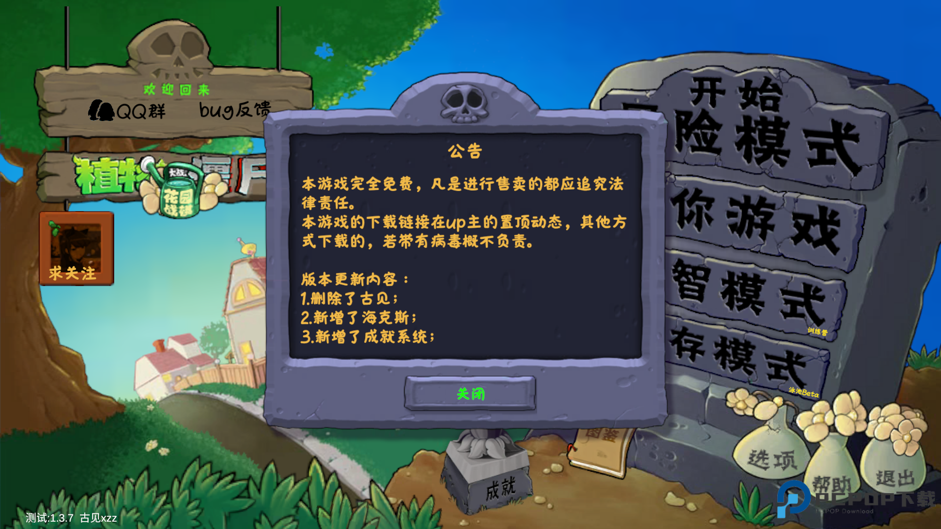 植物大战僵尸金铲铲版下载最新版本