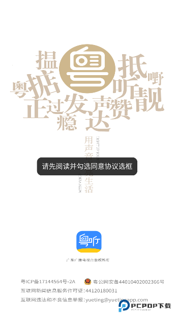 粤听TV2026升级版下载