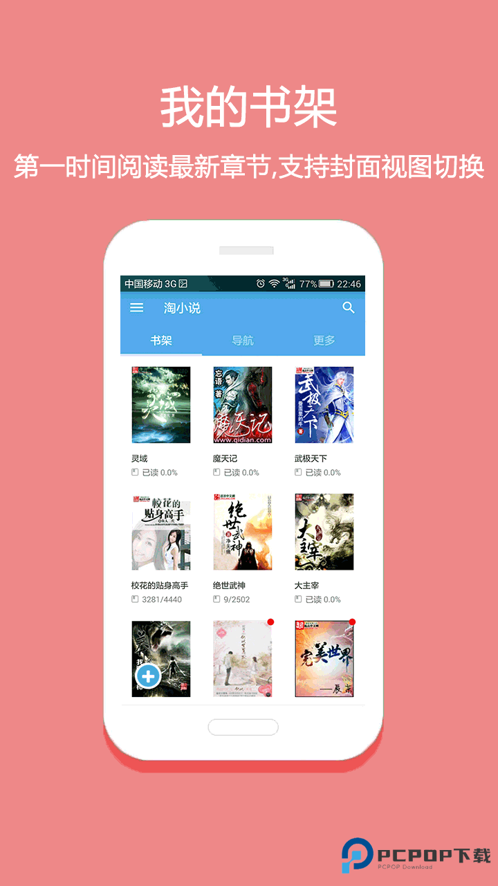 淘小说免费阅读旧版