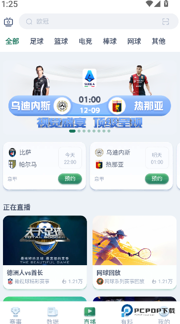 看球帝安卓版下载