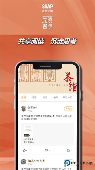 先晓书院2026升级版下载