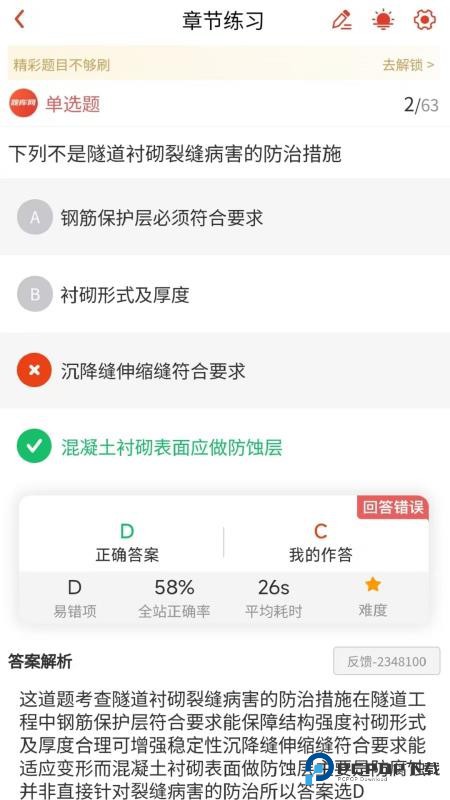 二建题库网app下载