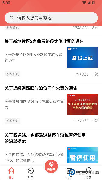 增城泊车2026升级版下载