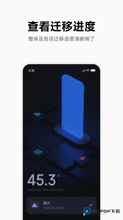 小米换机手机版app最新正版v4.5.4.0