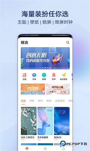 VIVO主题商店下载安装免费版v15.5.0.1