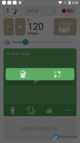 调音器和节拍器最新版