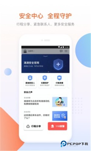 滴滴车主司机端官方免费最新版本v9.1.14