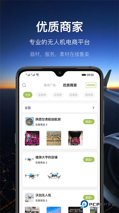 航拍网2026升级版下载