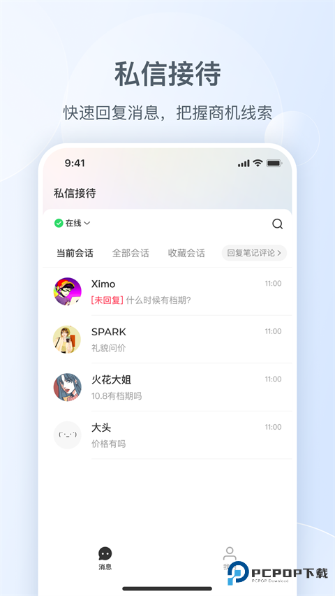 小红书私信通官方正版
