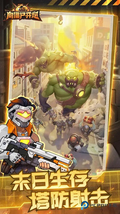 向僵尸开炮远征服手游下载v1.17