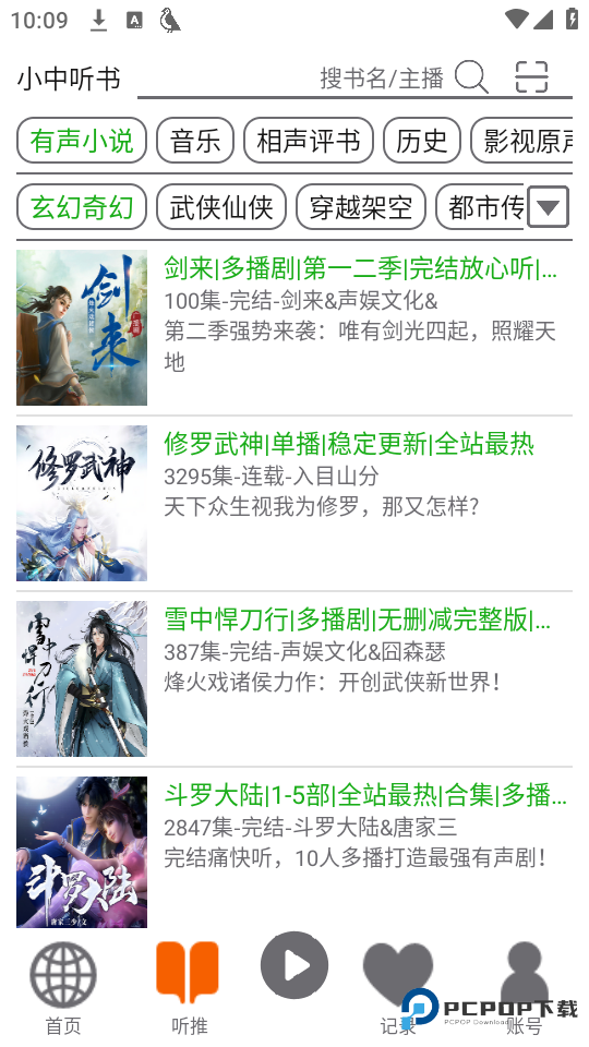 飞鸟听书去广告版