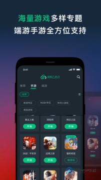 网易云游戏TV版客户端安装包v2.8.14