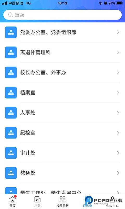 广轻智慧校园3.0最新版