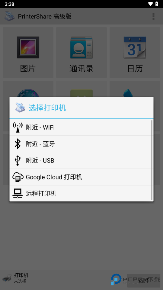 PrinterShare安卓版
