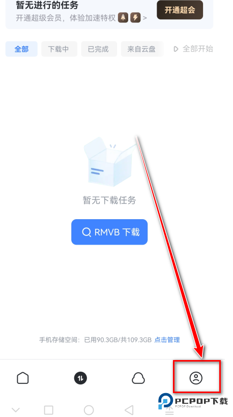 迅雷官方版免费