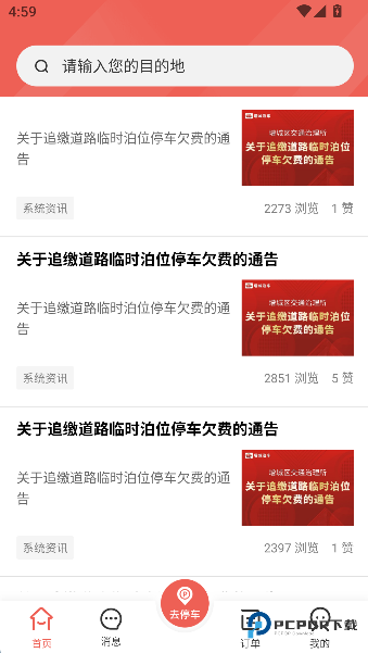 增城泊车2026升级版下载