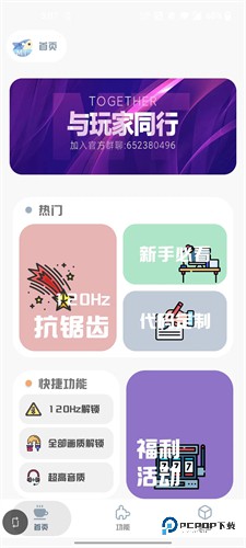MT画质助手最新版