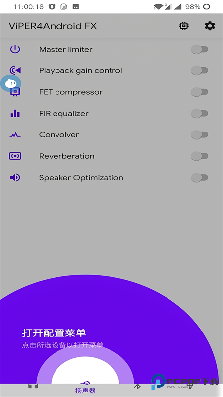 蝰蛇音效app免ROOT版