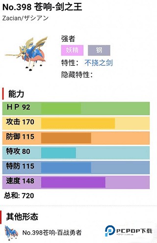 宝可梦剑盾模拟器
