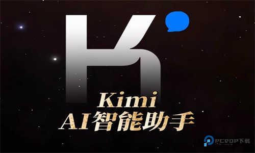 Kimi智能助手app