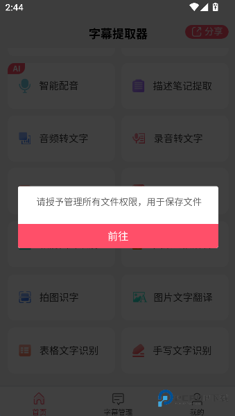 字幕提取器安卓版下载