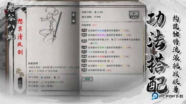 鬼谷八荒安卓版完整单机版