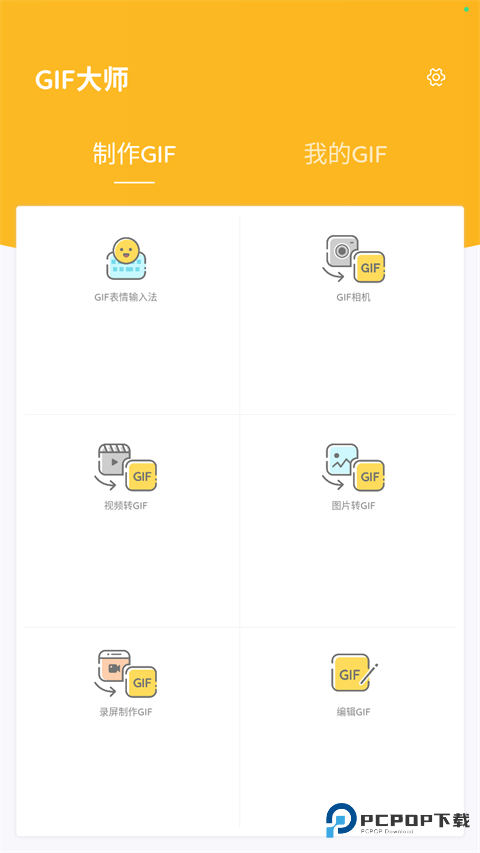 GIF大师app