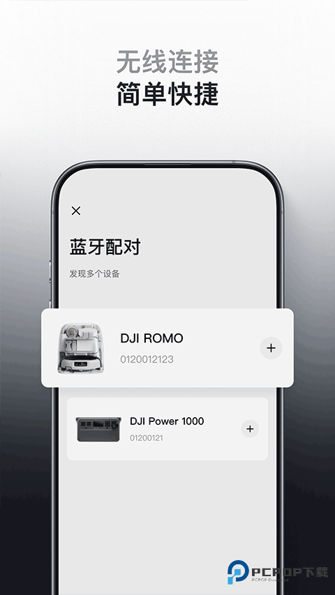 大疆homeApp