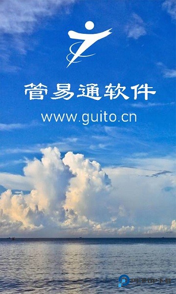 管易通最新版下载手机版v4.3