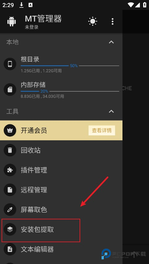 MT管理器最新版3.0