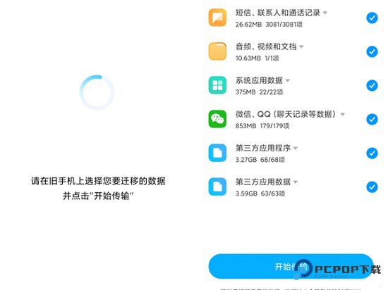 小米换机app最新版