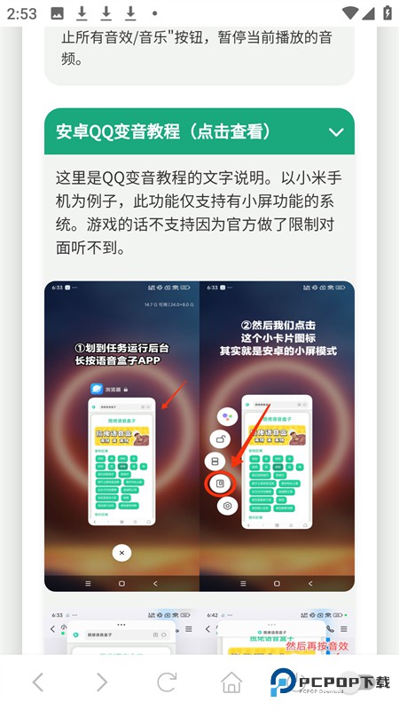小团团语音盒免费版
