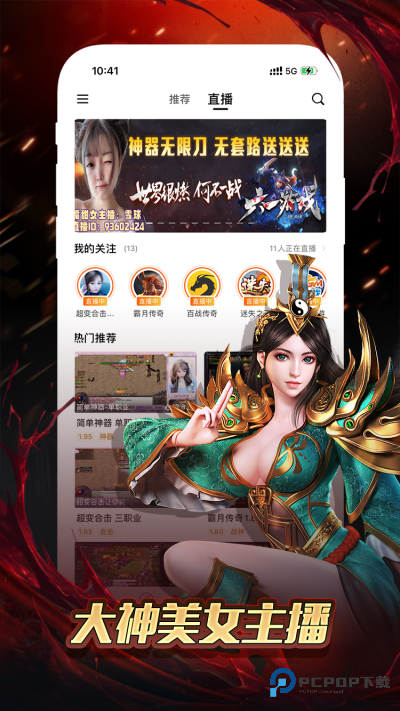 996传奇盒子App官方版下载v4.8.0
