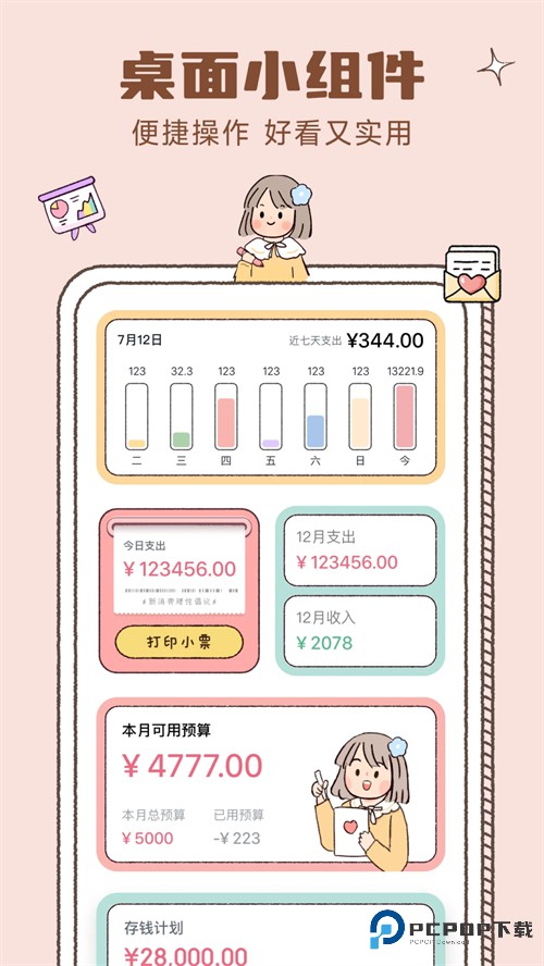 恋恋记账官方版