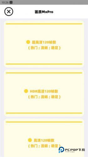 Mxpro画质助手3.0