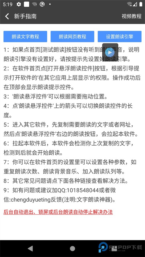 文字朗读神器免费版