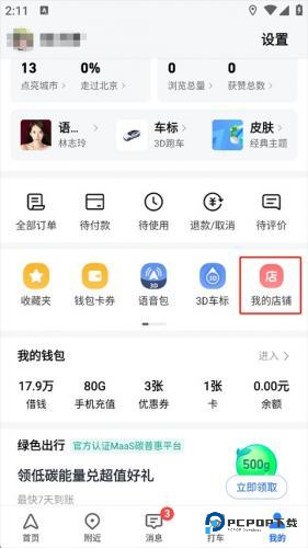 高德地图精简版