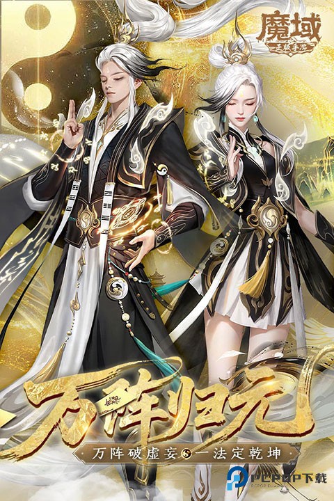 魔域正版手游下载安装最新版v13.1.0